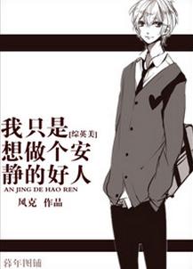 [Zhongyingmei] I just want to be a quiet good person