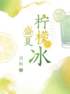 Midsummer Lemon Ice