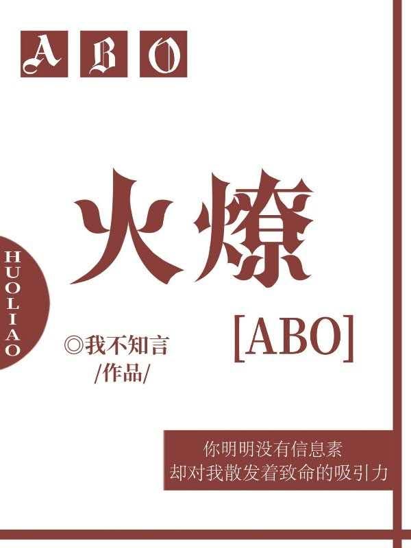 Fire ABO