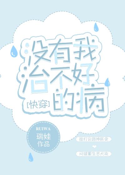There is no disease he can't cure [Quick Transmigration]