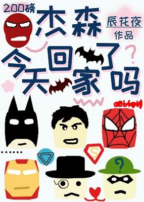 [Zhongyingmei] Is Jason going home today?