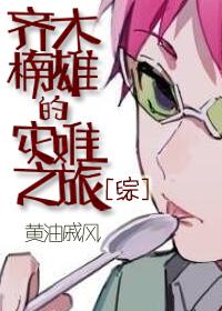 Saiki Kusuo's Journey to Disaster[Comprehensive]