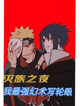 The Night of Genocide, My Strongest Illusion, Sharingan