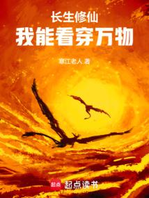 Changsheng Xiuxian: I can see through everything