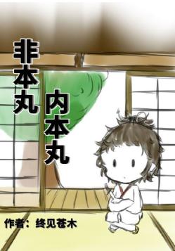 Non-Honmaru Inner Honwan [Comprehensive]
