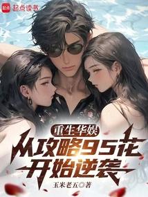 Rebirth of Chinese Entertainment, starting with the strategy of 95 flowers to counterattack
