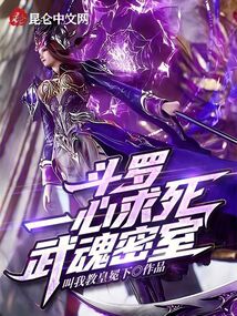 Douluo Continent: Desiring Death, Martial Soul Chamber