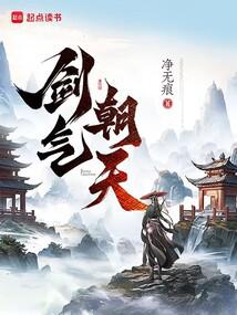 Sword Qi to the Sky