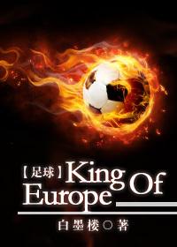 [Football] King Of Europe