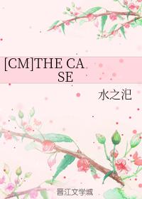 [CM] THE CASE