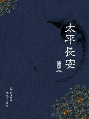 Placid Chang'an