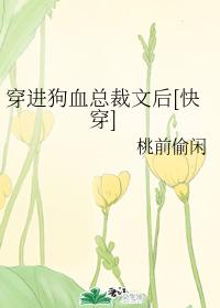 After Transmigrating into the President Wen of Dog Blood [Quick Transmigration]