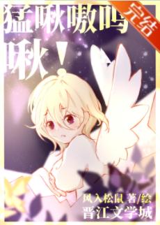 Fierce chirp~chirp!