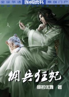 Mercenary Concubine