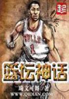 Basketball myth