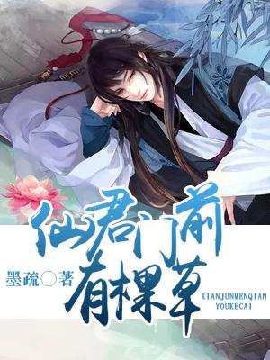 There is a grass in front of Xianjun's gate