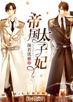 imperial princess