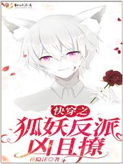 The Fox Demon Villain of Quick Transmigration is fierce and flirtatious