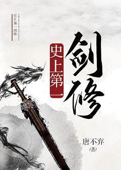 The No. 1 Sword Cultivator in History [Transmigration Book]