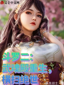 Douluo Continent II: The Spirit Hall Reborn, Sweeping Across the World