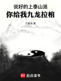 We agreed to go to Taishan Sect and you will pull the coffin for me.