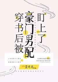 After wearing a book, he was targeted by a wealthy male partner