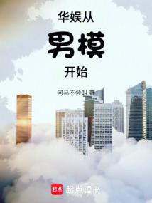 Chinese entertainment started with male models