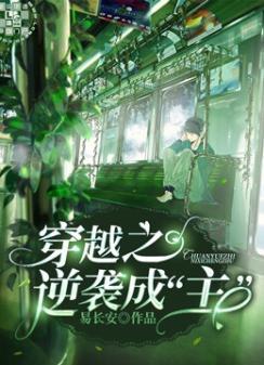 The counterattack of crossing to become the 