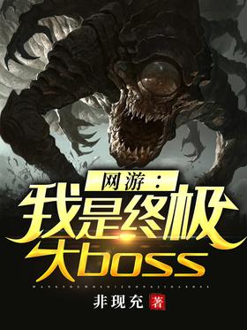 Online game: I am the ultimate big boss