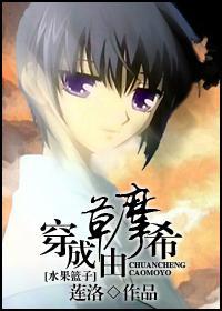 Dressed as Yuki Soma