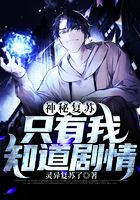 Mysterious Recovery: Only I Know the Plot