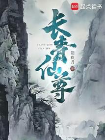 Evergreen Immortal.