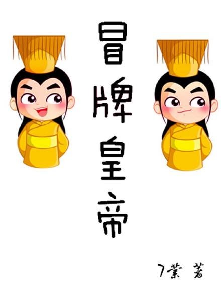 fake emperor