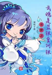 The spirit of Douluo is the Blue Silver Emperor Ah Yin