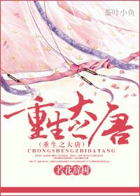 Rebirth of the Tang Dynasty