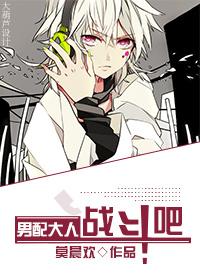 Male supporting adult, let's fight!