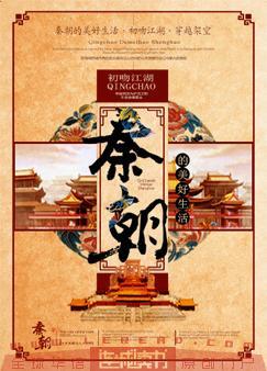 Good Life in Qin Dynasty