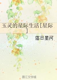 [Interstellar] Yuling's interstellar life