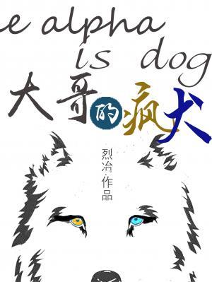 Big Brother's Mad Dog