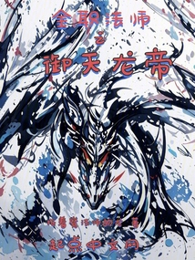 Full-Time Magister: The Heavenly Dragon Emperor