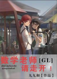 math teacher please go away