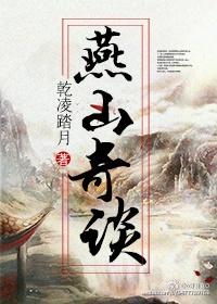 Yanshan Exquisite Record