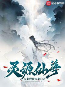 Lingyuan Immortal