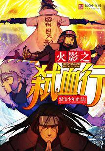 Naruto's Blood Killing
