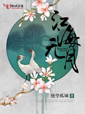 Jianghai Wuyue