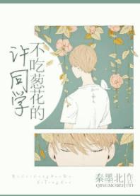 Xu, who doesn’t eat chopped green onions