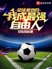 Football: After listening to advice, I became the strongest libero!