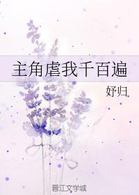 The protagonist abused me thousands of times