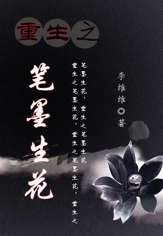 The brush and ink of rebirth
