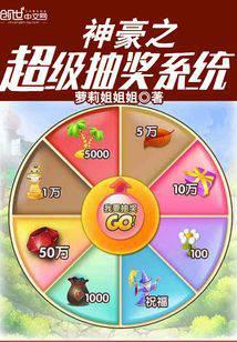 Super Lottery System of the Godly Rich